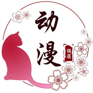 动漫圈子-虚空藏国学网